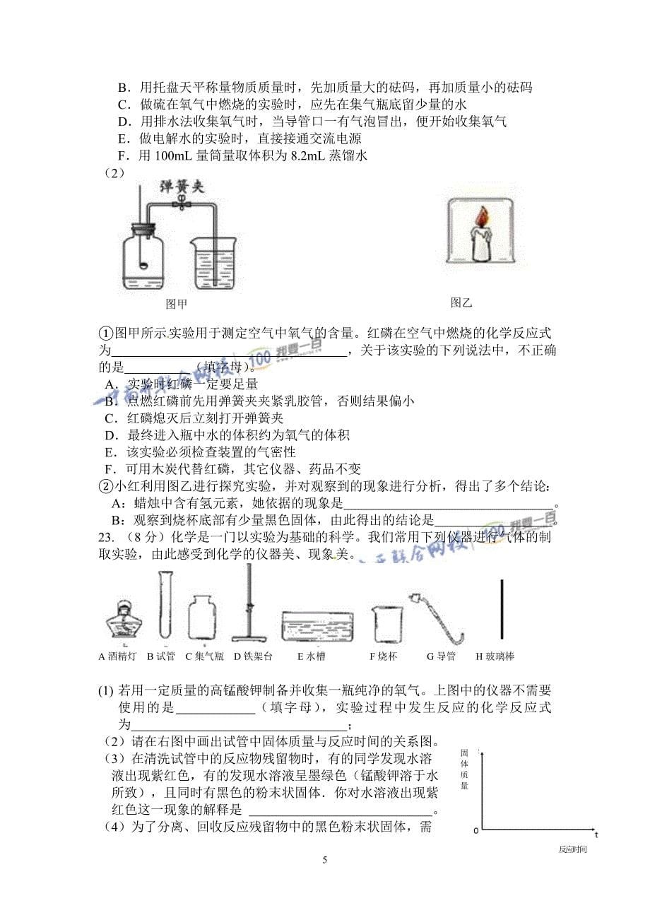 重庆一中初2013级12—13学年度上期半期考试化学_第5页