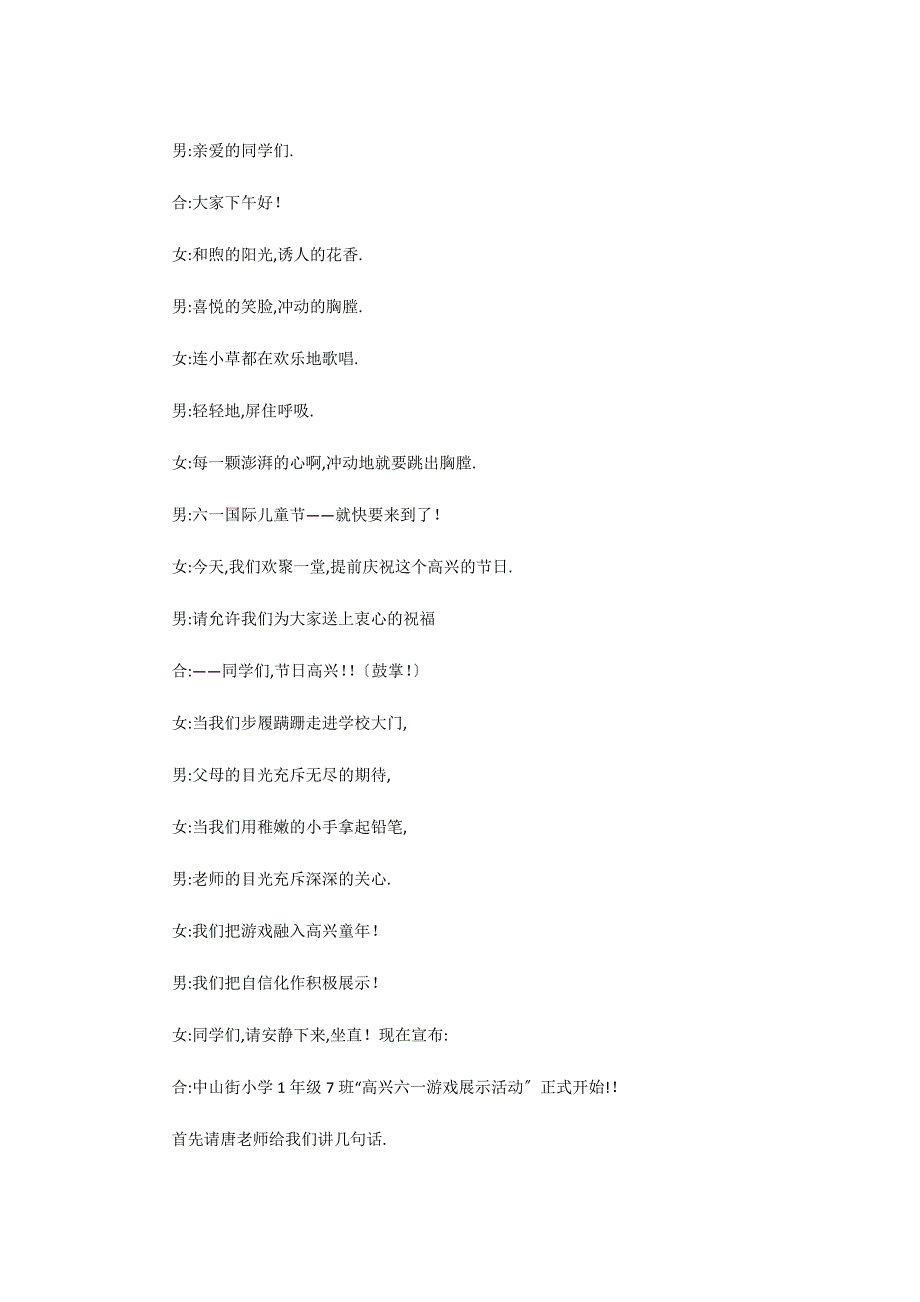 三句半台词大全6篇_第3页