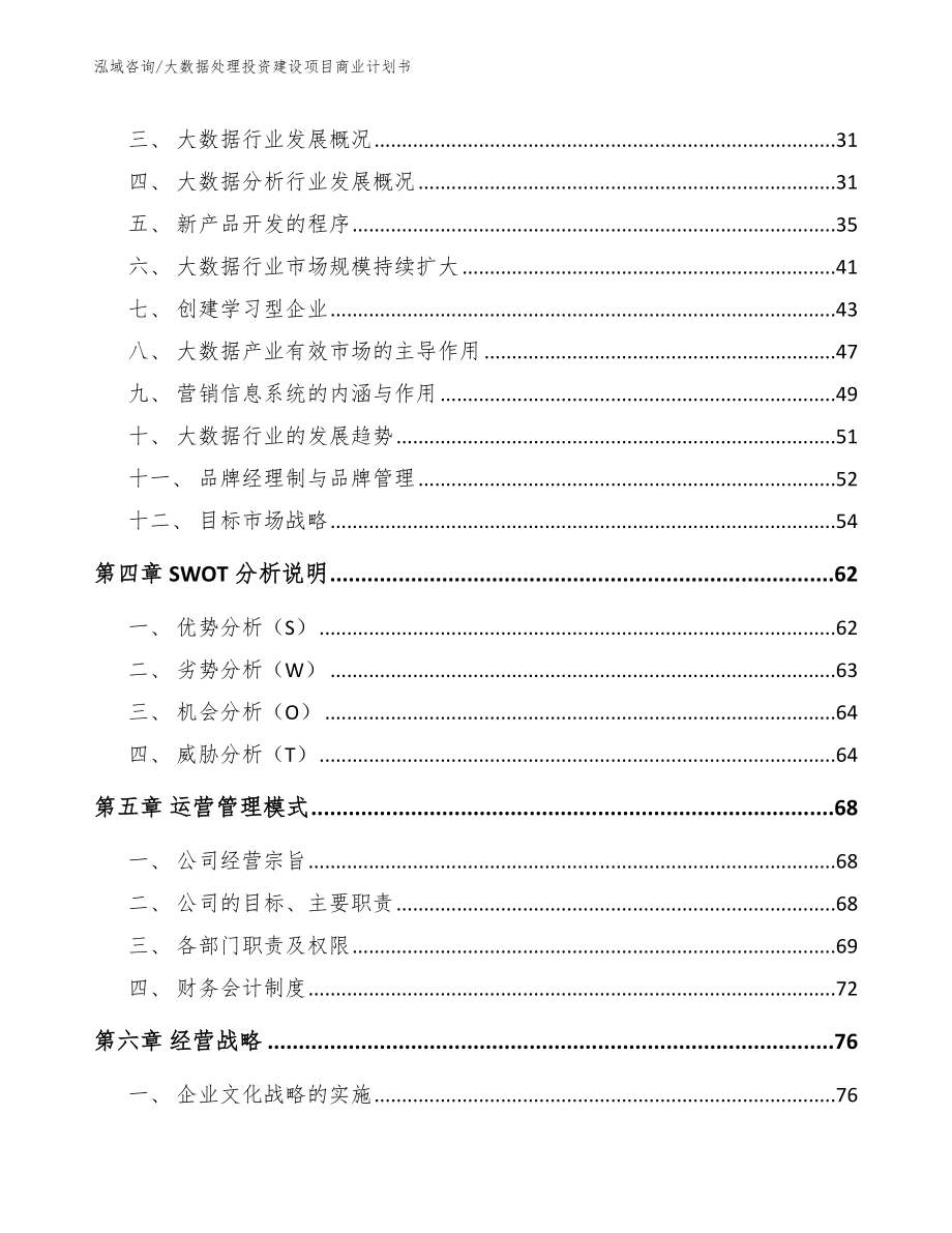 大数据处理投资建设项目商业计划书_第3页