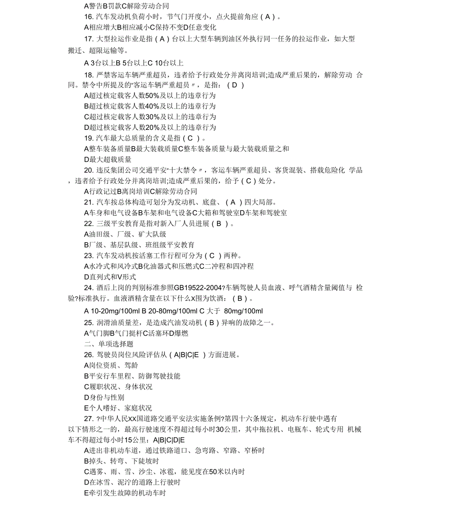 交通运输专业考试试题带答案_第3页