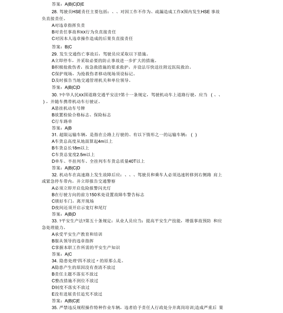 交通运输专业考试试题带答案_第4页