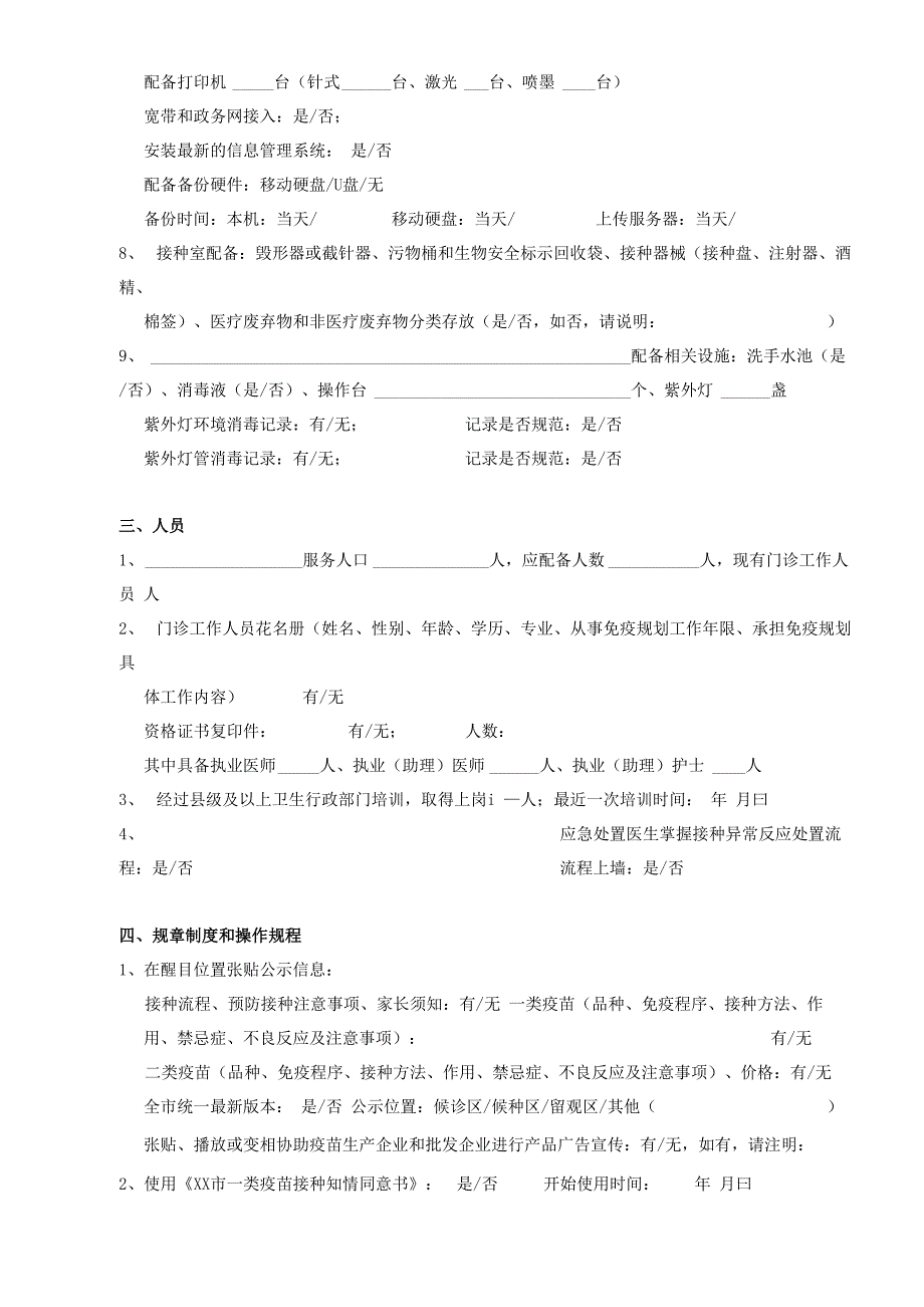 2016年预防接种工作督导检查记录表_第2页