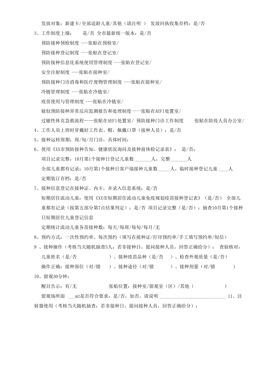 2016年预防接种工作督导检查记录表_第3页