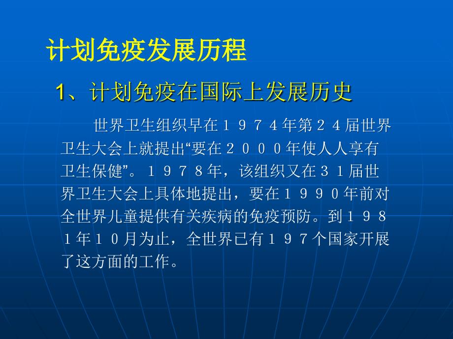 知识讲座计划疫知识讲座_第3页