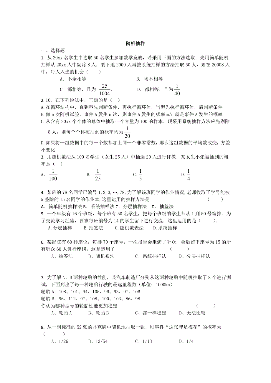 广东省高三数学二轮复习精选试题汇编：随机抽样 Word版含答案_第1页