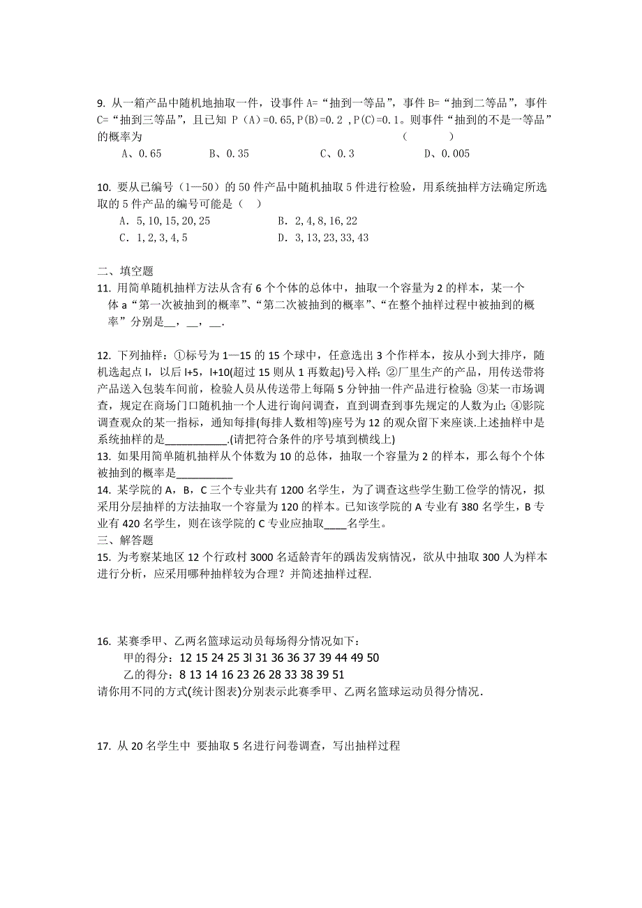 广东省高三数学二轮复习精选试题汇编：随机抽样 Word版含答案_第2页