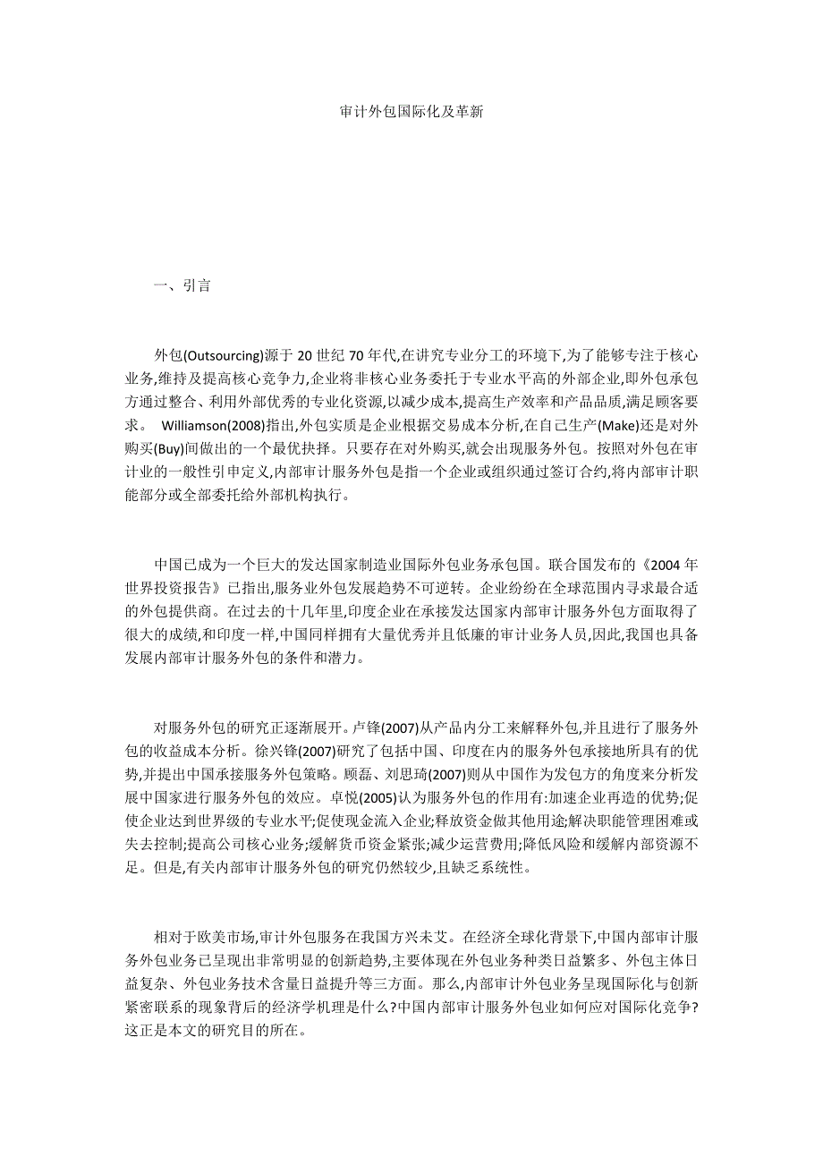 审计外包国际化及革新_第1页