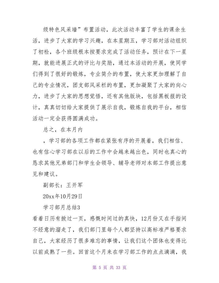 学习部月总结.doc_第5页