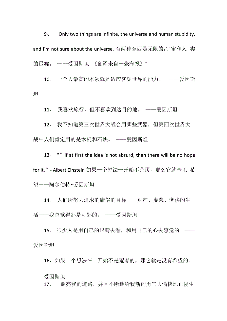 爱因斯坦说过哲理的话语_第2页