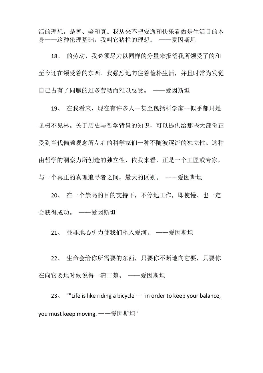 爱因斯坦说过哲理的话语_第3页