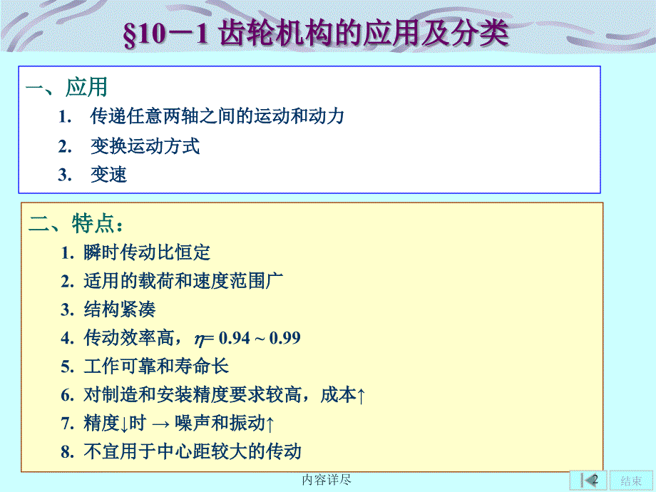 机械设计手册之直齿轮专业知识_第2页