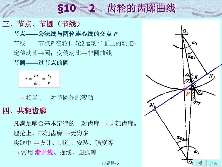 机械设计手册之直齿轮专业知识_第5页