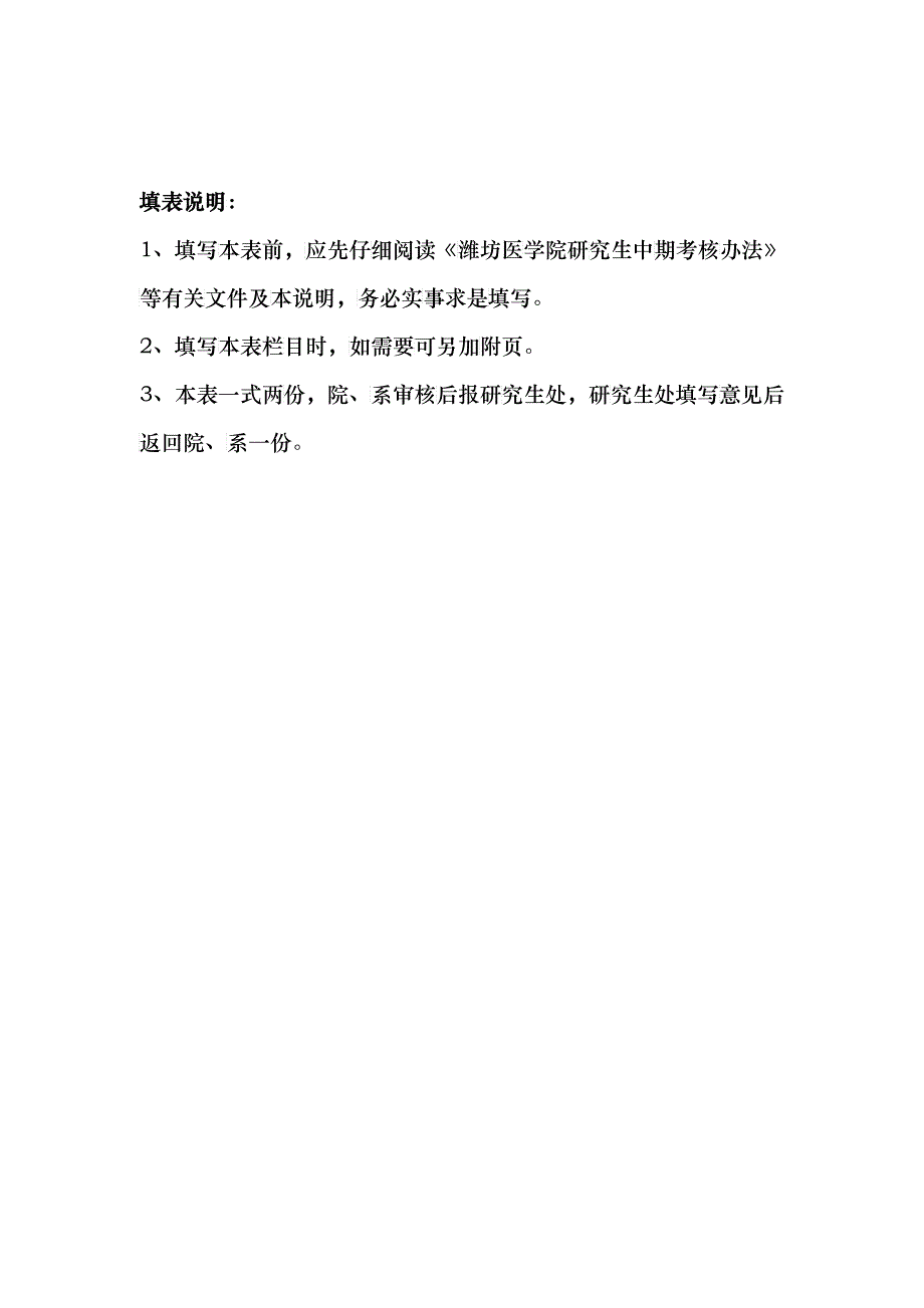 潍坊医学院研究生个人成绩登记表汇编_第2页