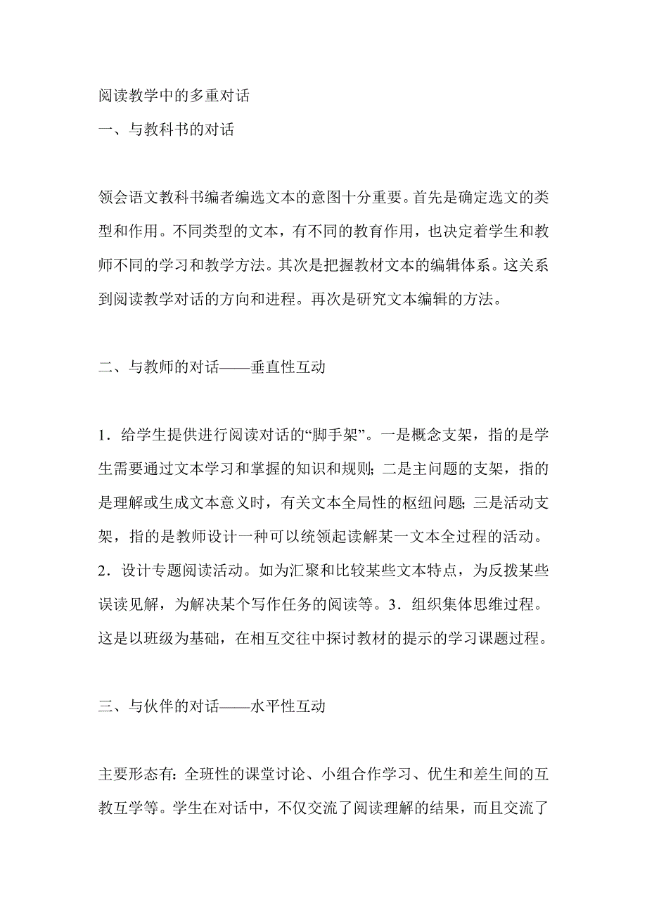 阅读教学中的多重对话_第1页