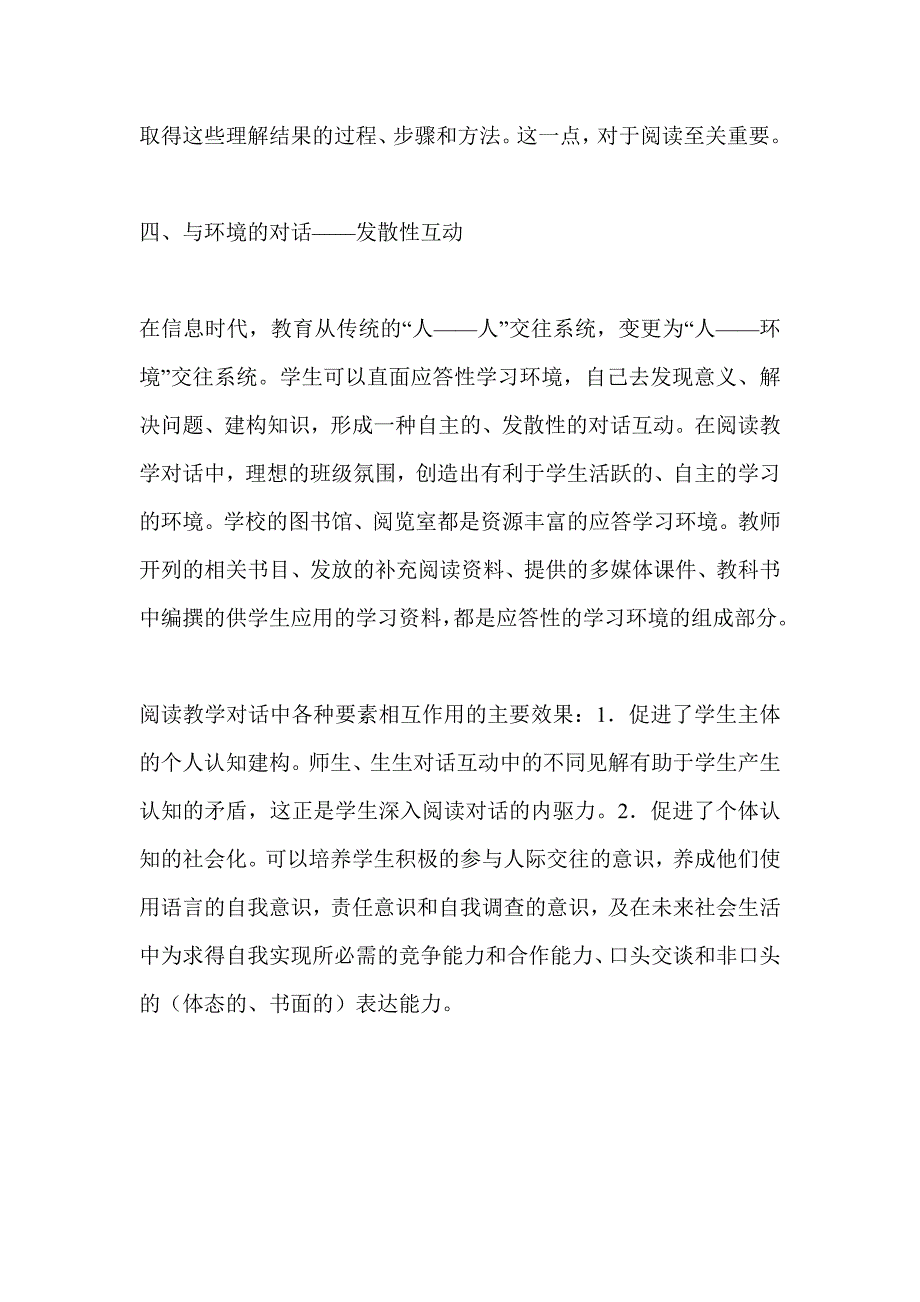 阅读教学中的多重对话_第2页