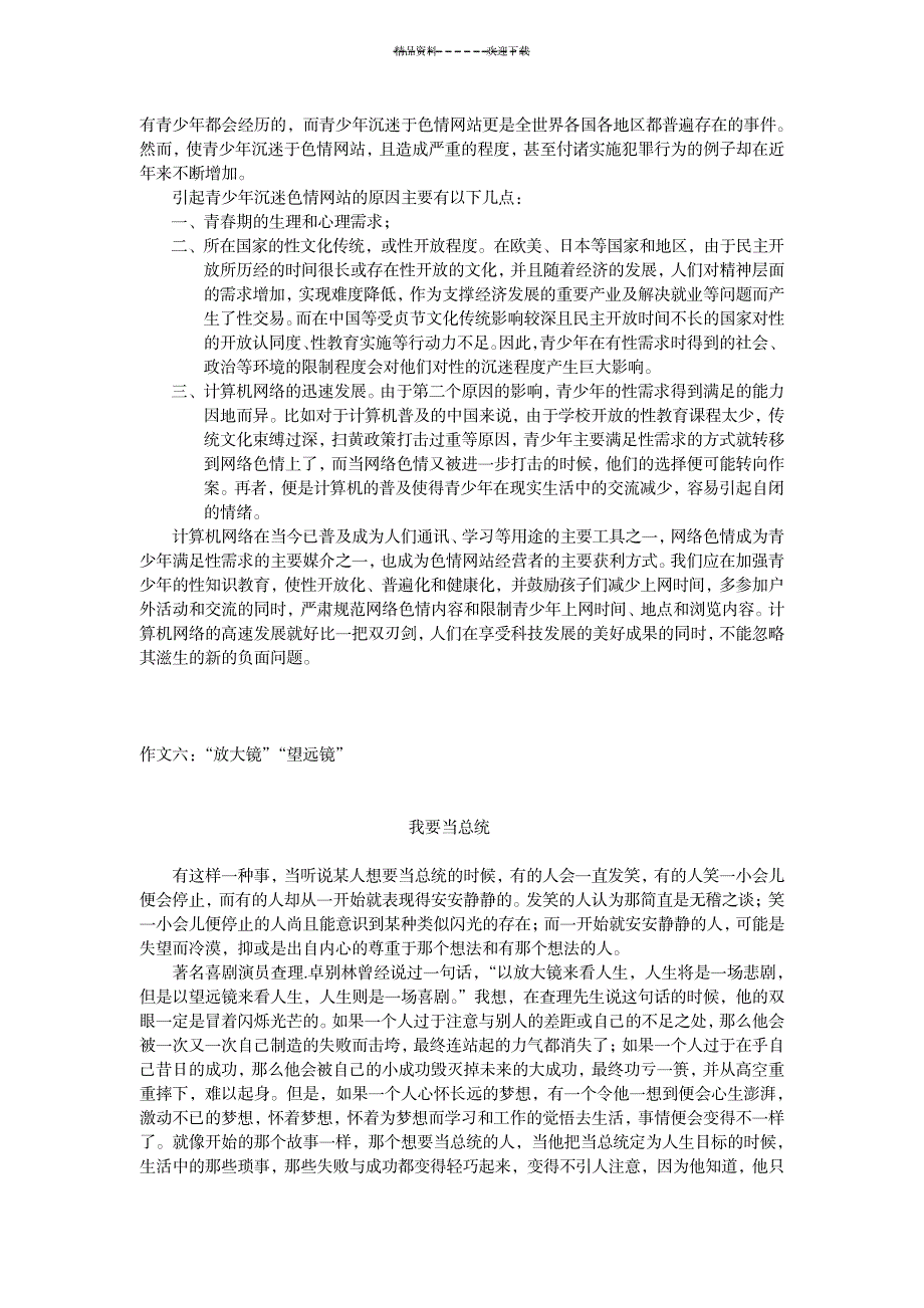 六篇600字精华随笔作文_中学教育-中学作文_第4页