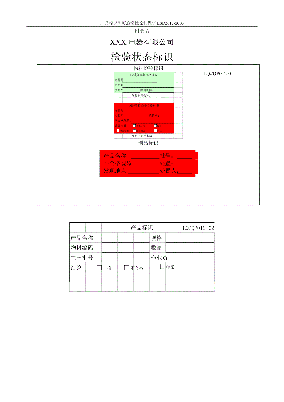 产品标识和可追溯性控制程序_第3页