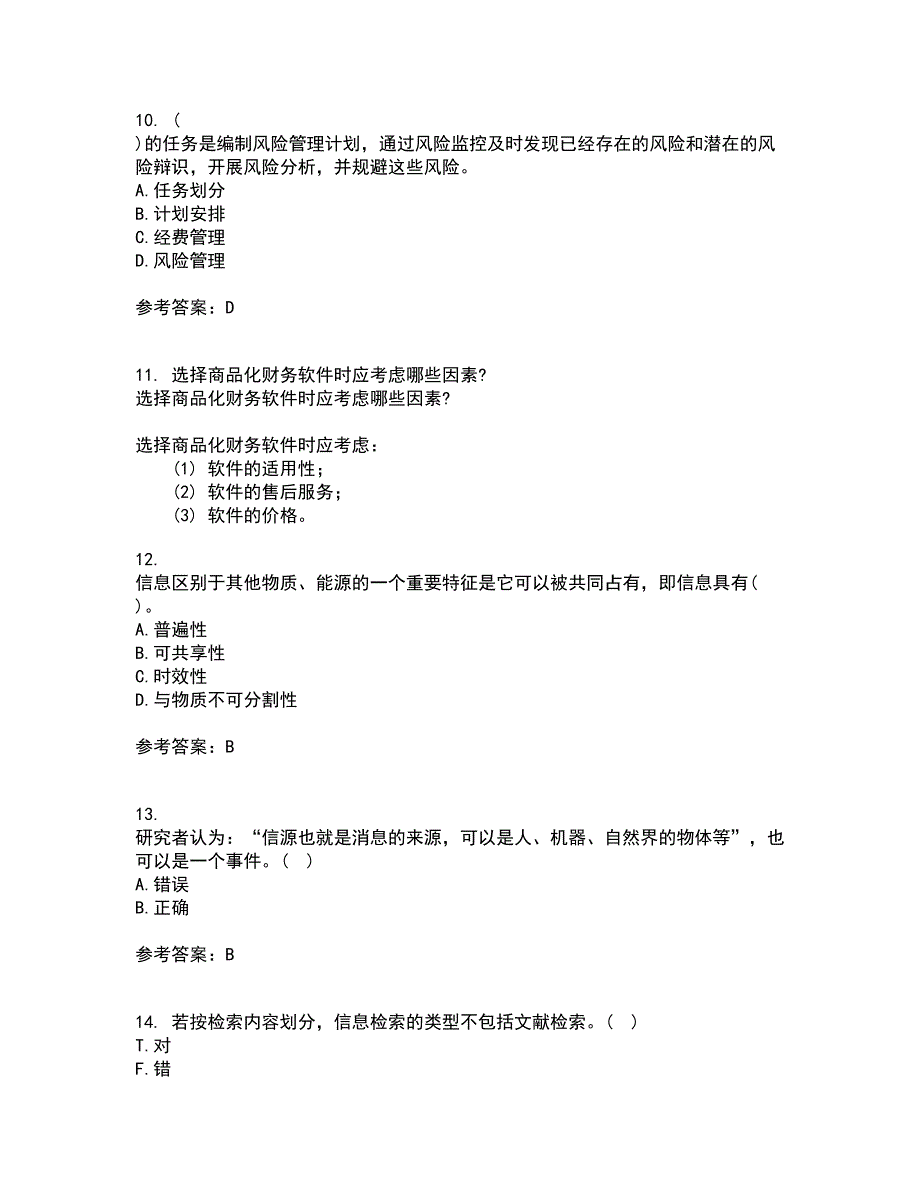 中国地质大学2021年12月《信息资源管理》期末考核试题库及答案参考41_第3页