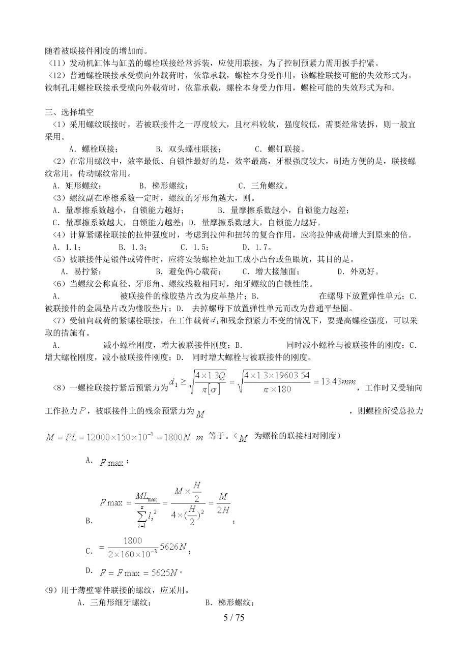 机械设计习题及答案[共73页]_第5页