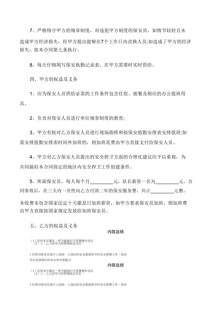 其他信函保安安全生产责任协议书.doc_第4页