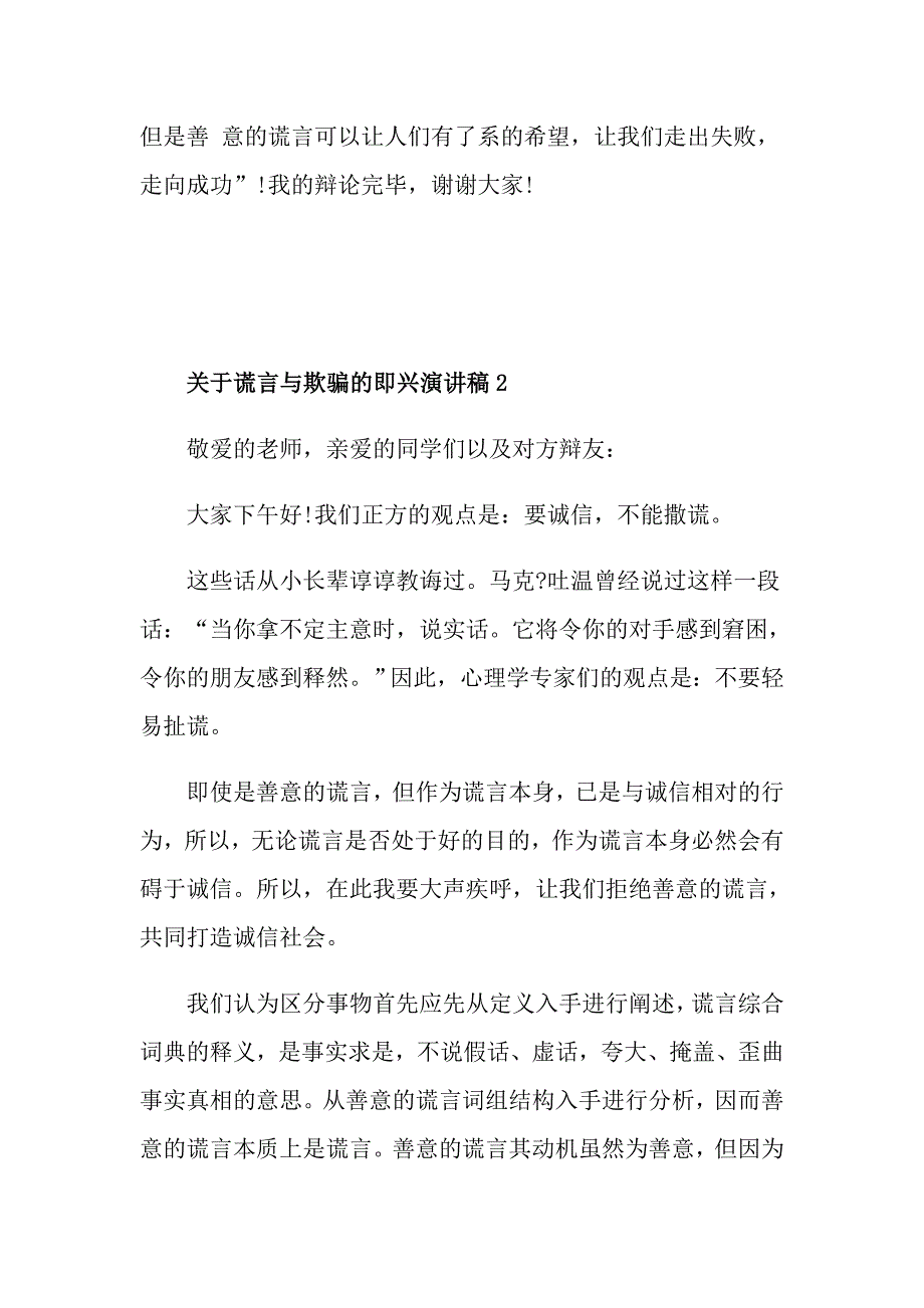 关于谎言与欺骗的即兴演讲稿_第3页