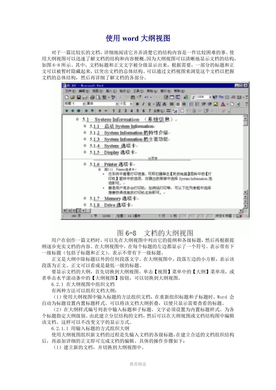 使用大纲视图Word版_第1页