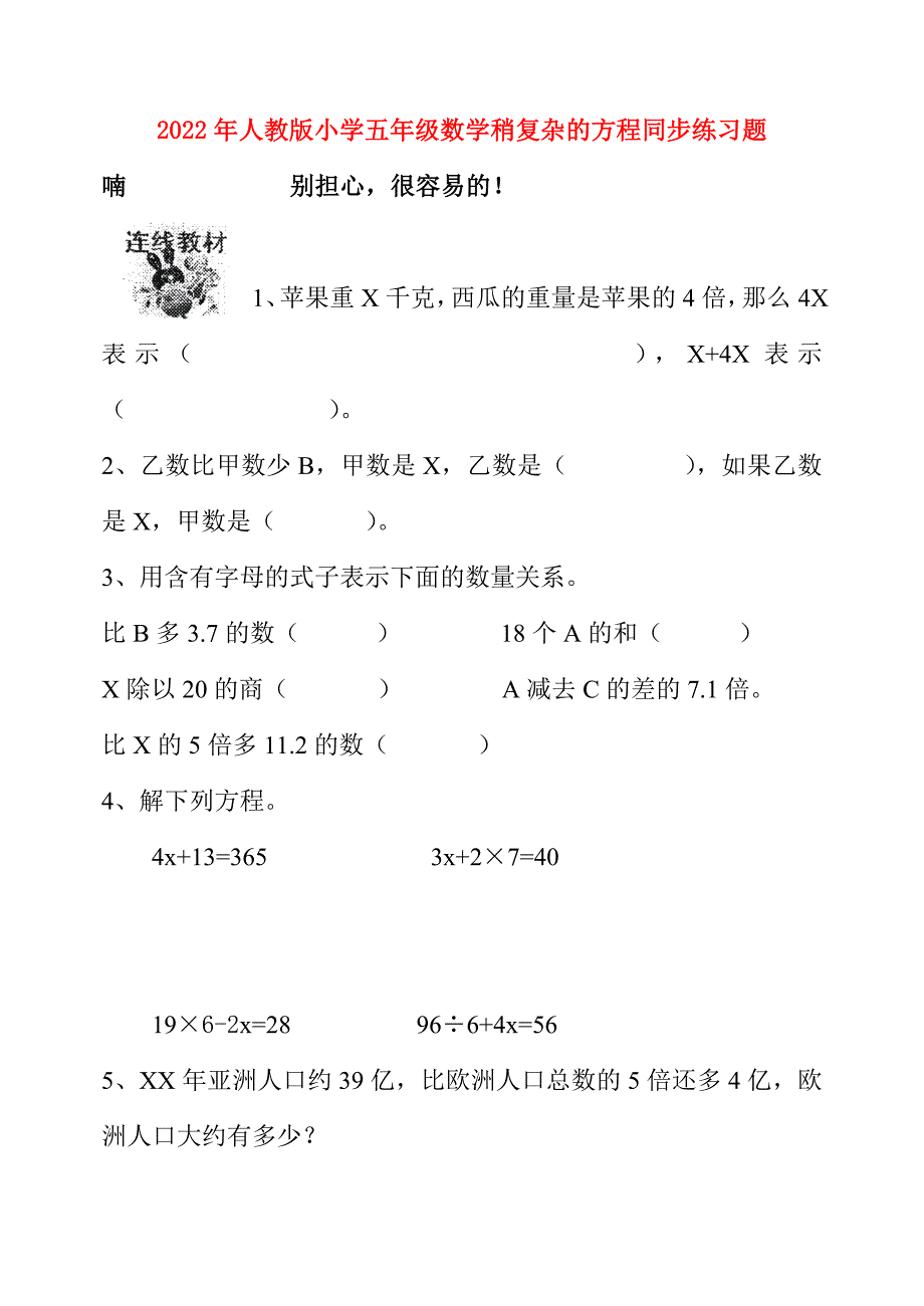 2022年人教版小学五年级数学稍复杂的方程同步练习题_第1页