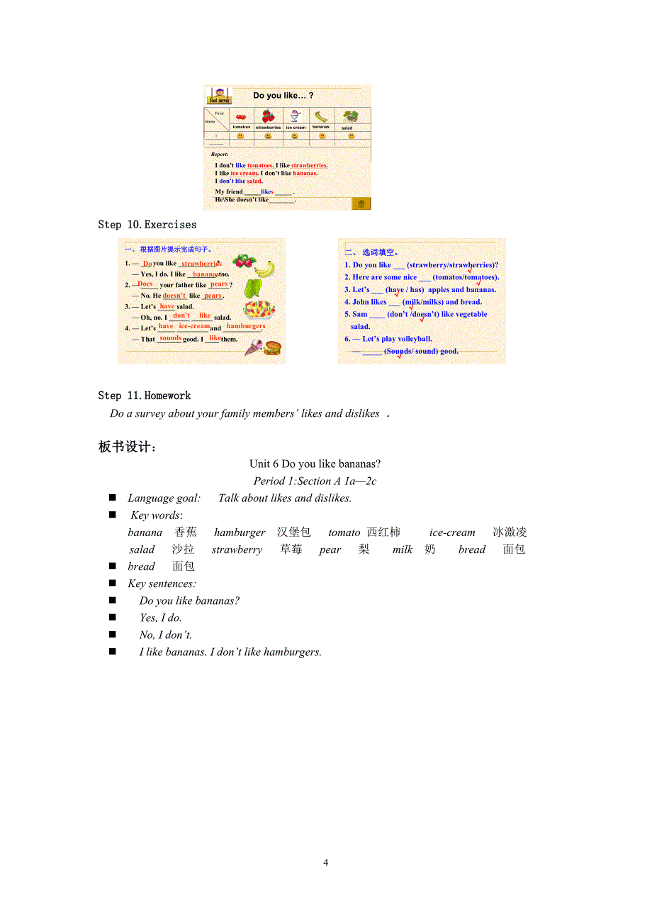 教案设计 (4)_第4页