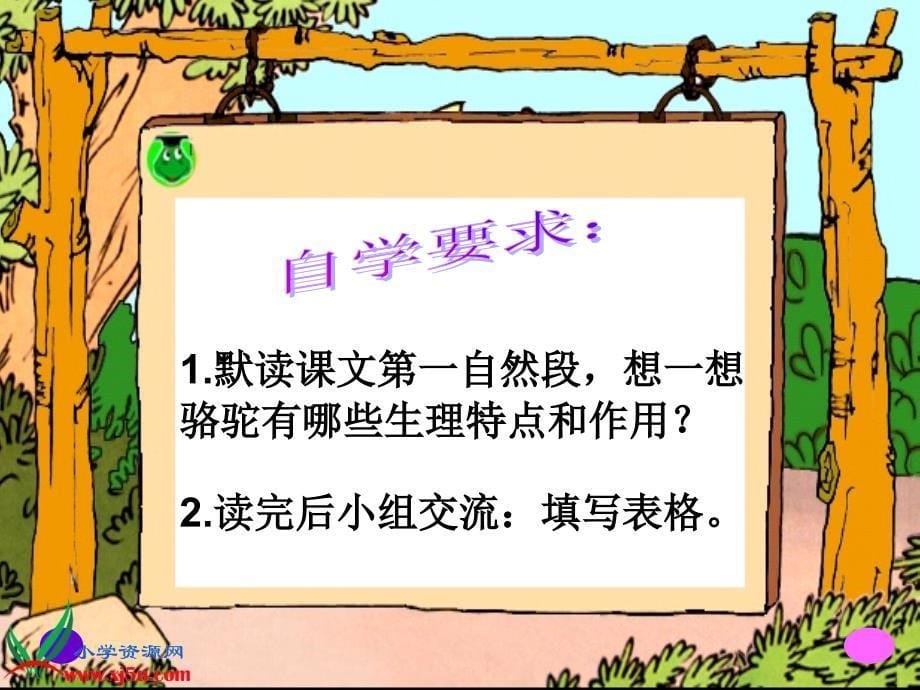 《沙漠里的船》解析_第5页