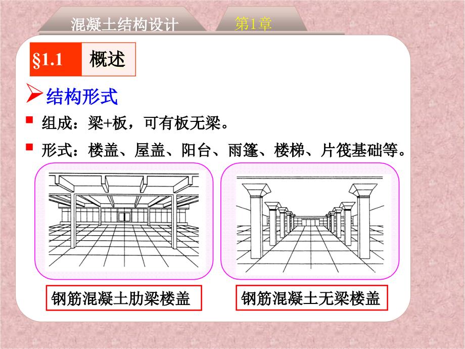 新规范第1章11梁板结构_第3页