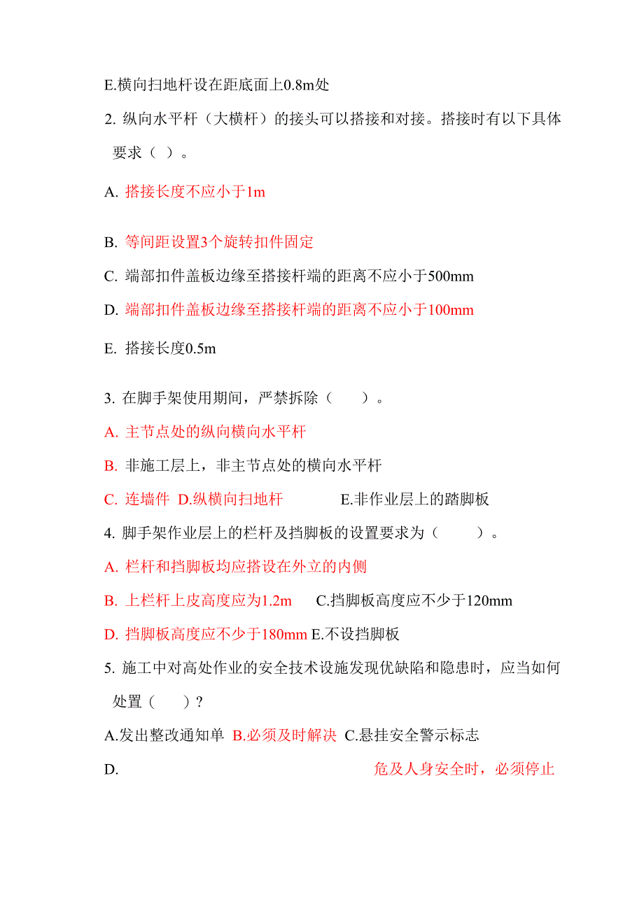 现场管理人员安全管理知识考试试题_第4页