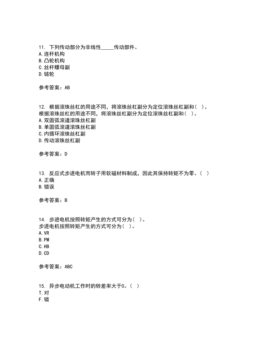 东北农业大学21秋《机电一体化》系统设计离线作业2答案第76期_第3页