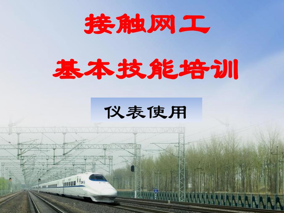 ZC29-B型接地电阻测试仪(手摇式)说明书.ppt_第1页