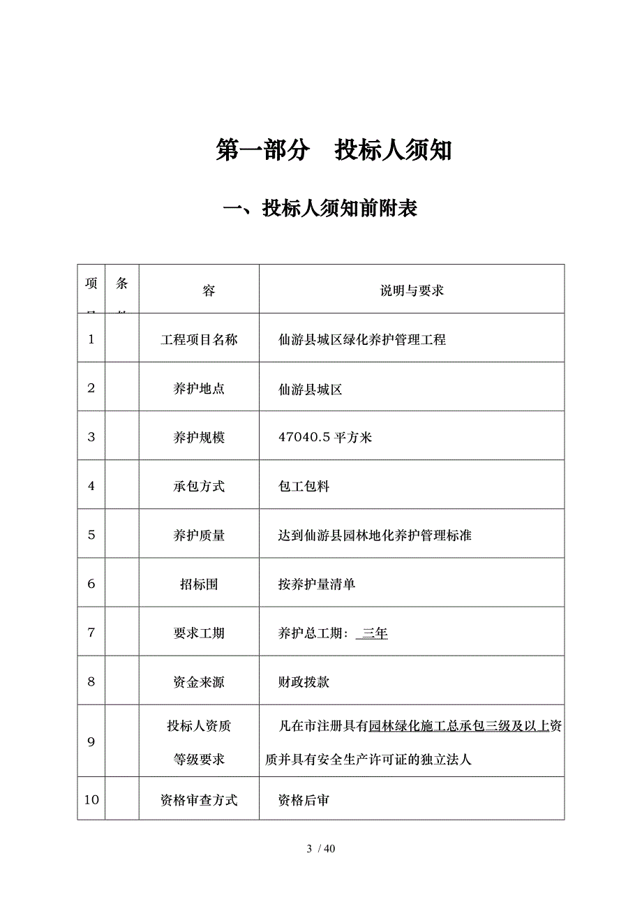 仙游县城区绿化养护管理工程养护_第3页