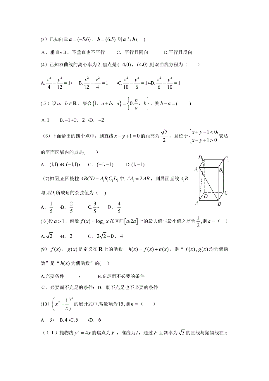 高考1卷数学理科试卷含答案_第2页