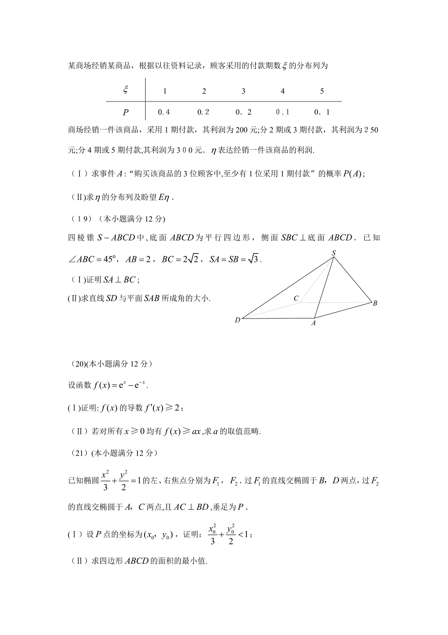 高考1卷数学理科试卷含答案_第4页