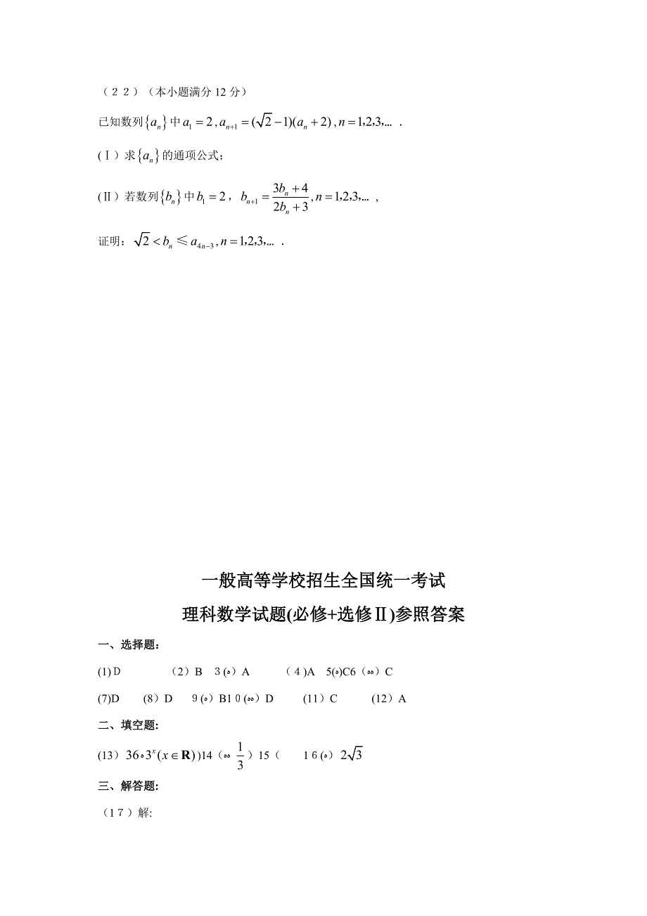 高考1卷数学理科试卷含答案_第5页