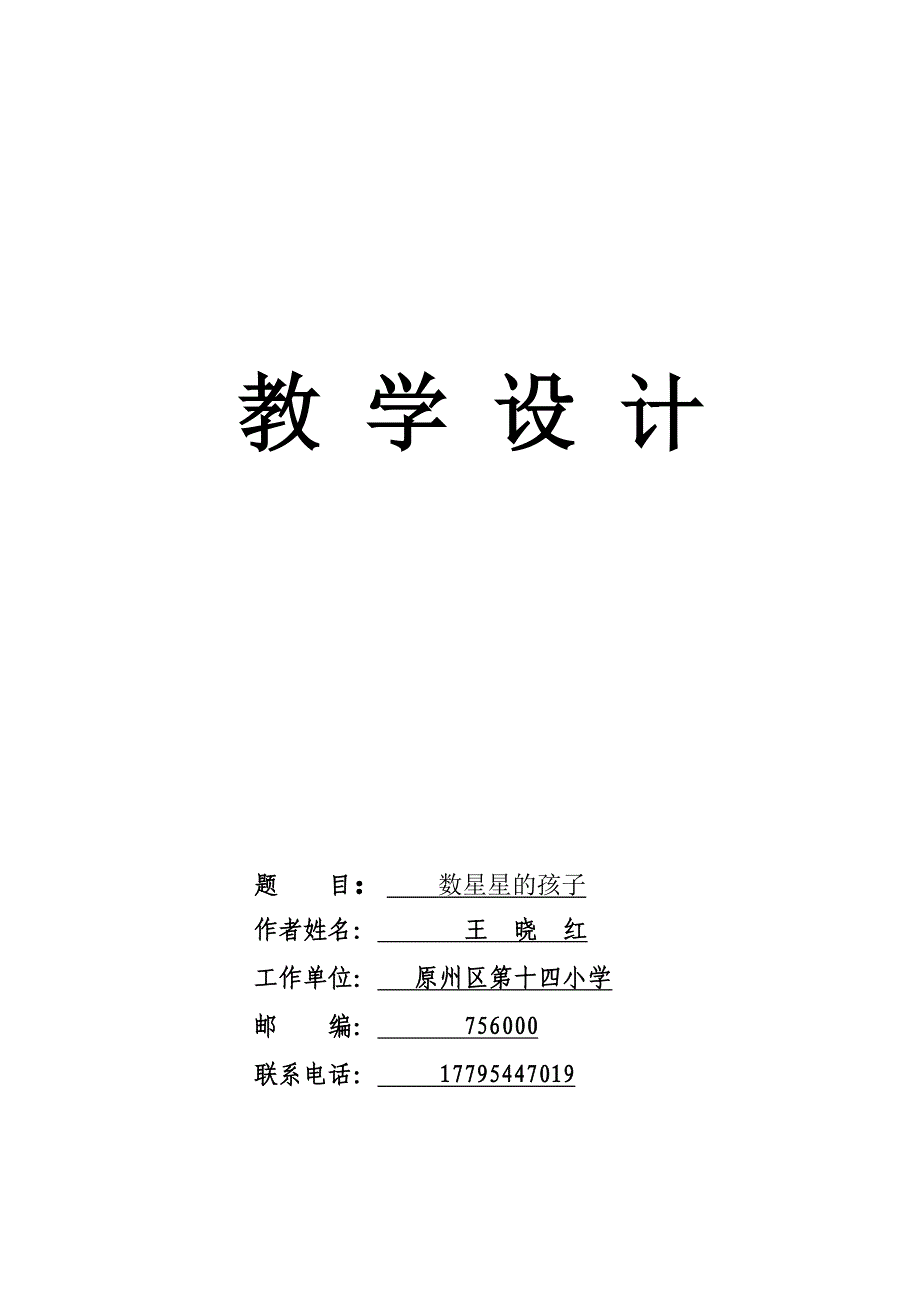 教学设计-十四小-王晓红.doc_第1页