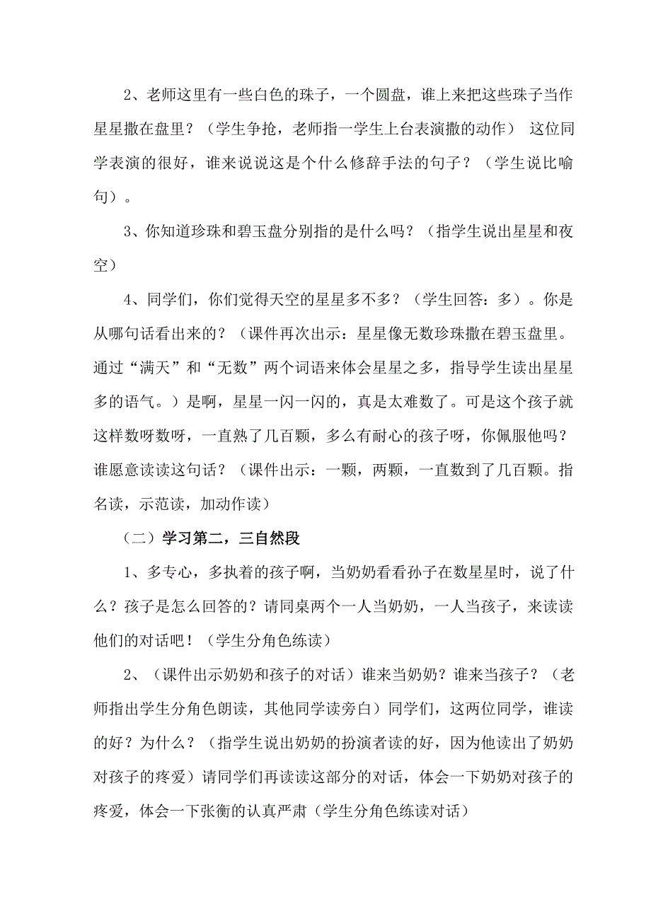 教学设计-十四小-王晓红.doc_第4页
