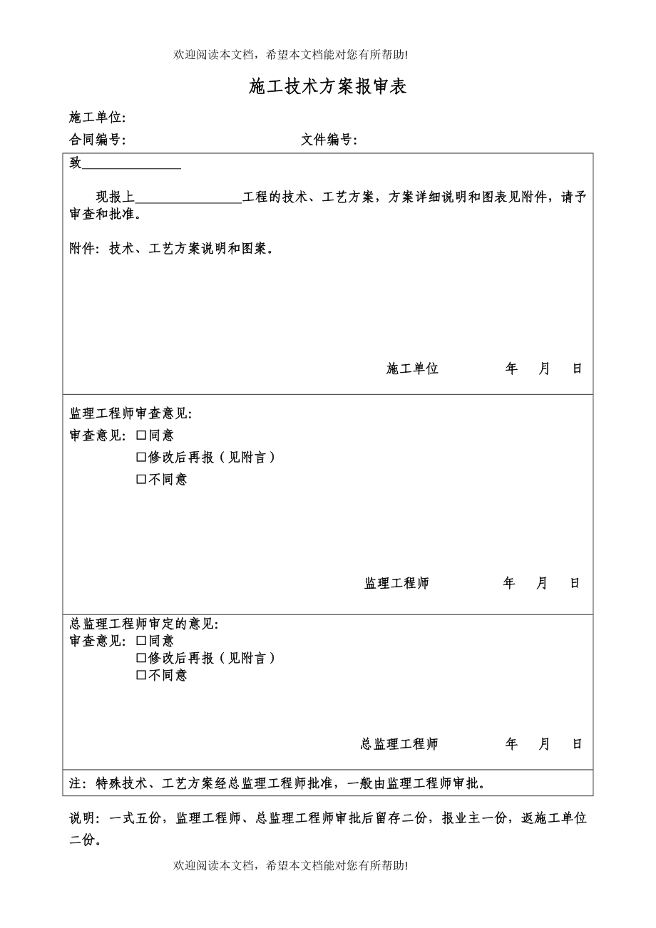 九甸峡质量验收表格补充_第1页