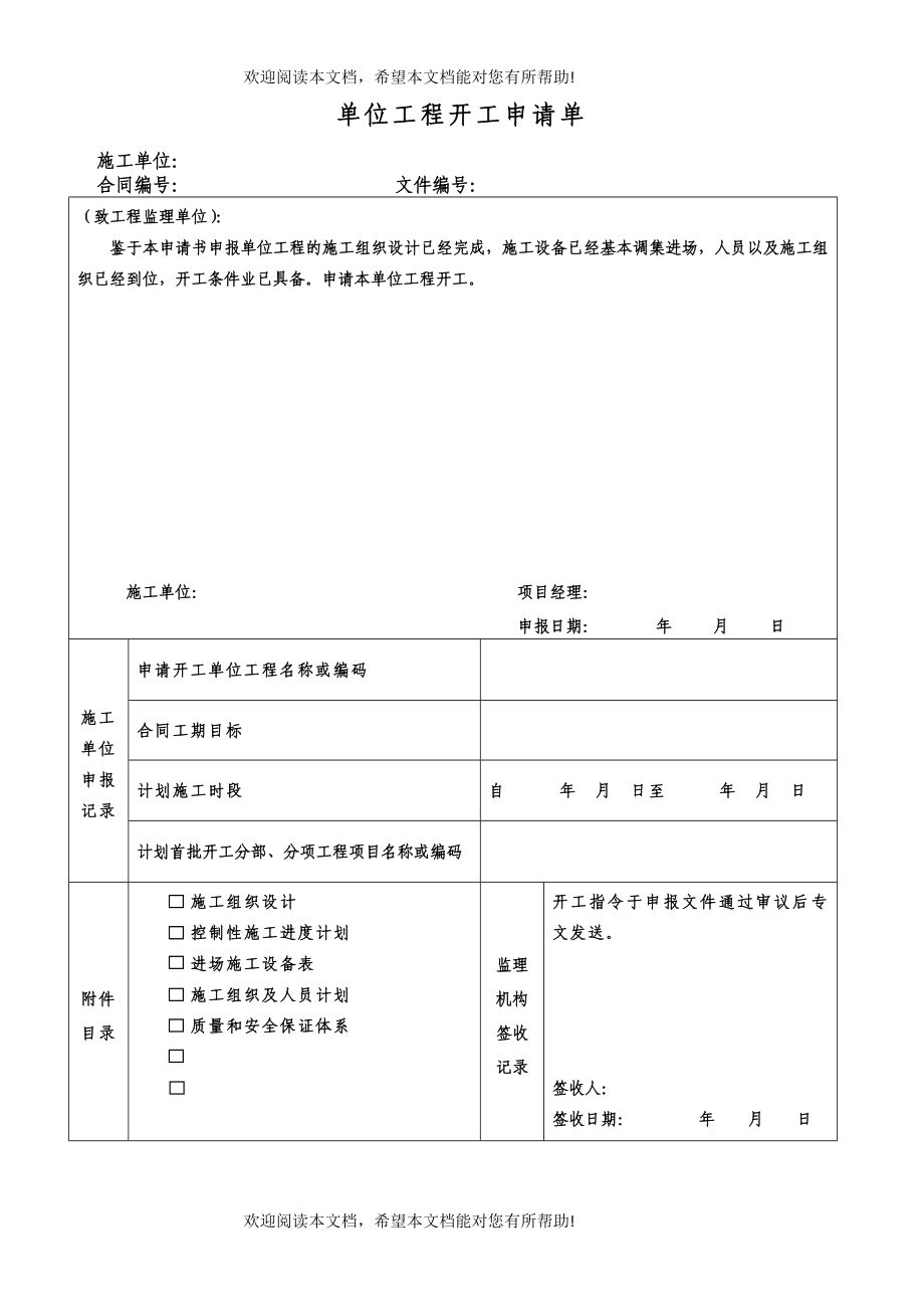 九甸峡质量验收表格补充_第2页