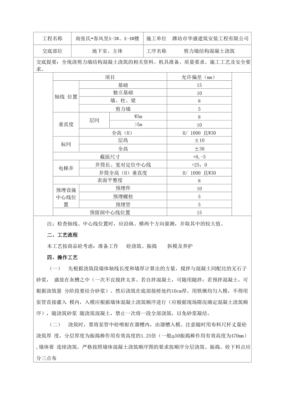 剪力墙结构混凝土浇筑_第4页