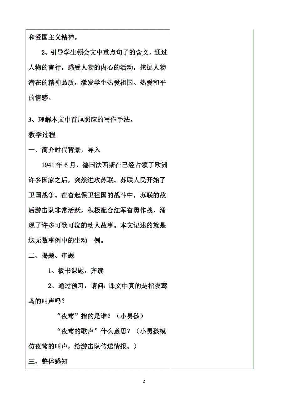 13课夜莺的歌声.doc_第2页