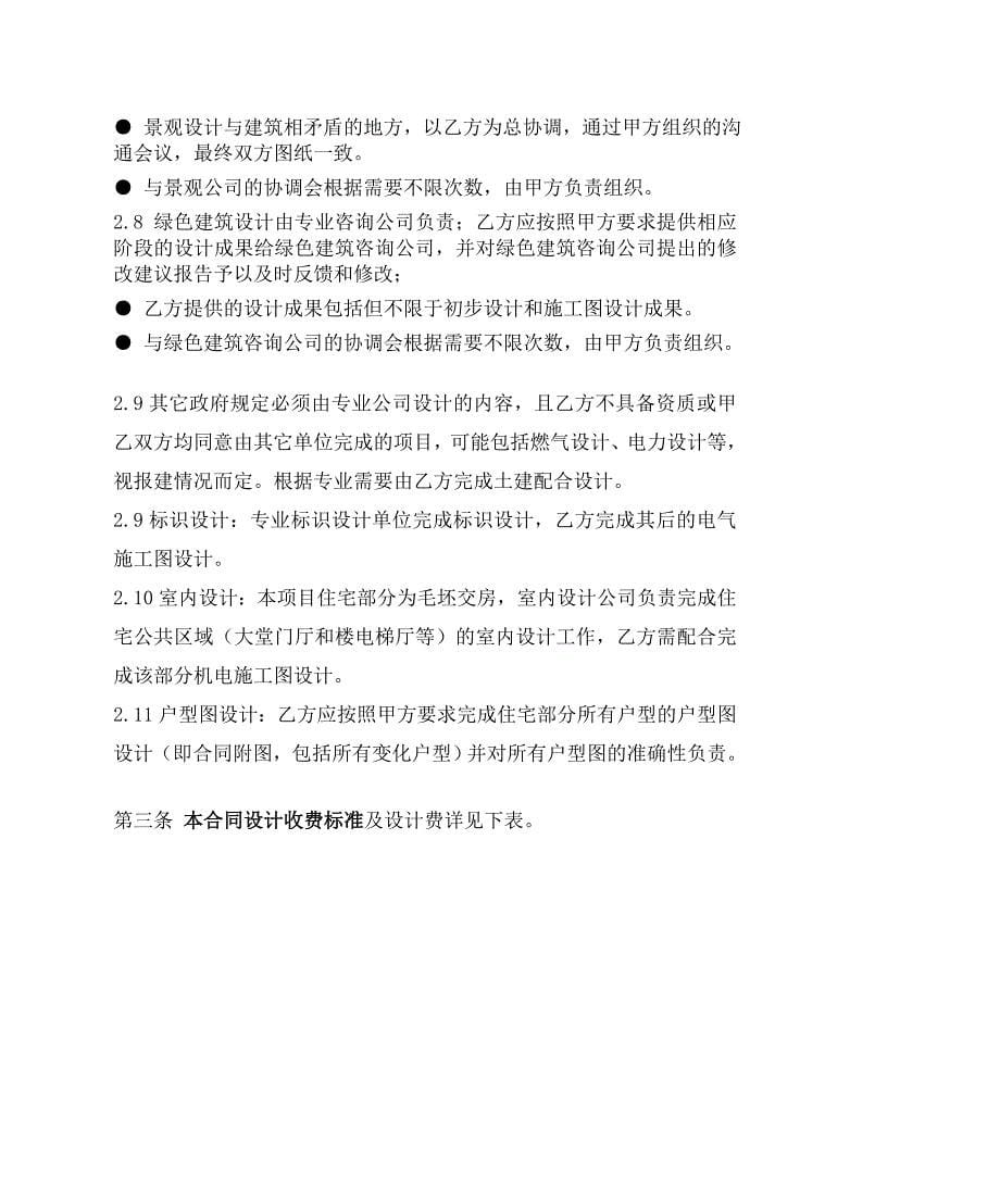 施工图设计合同.doc_第5页