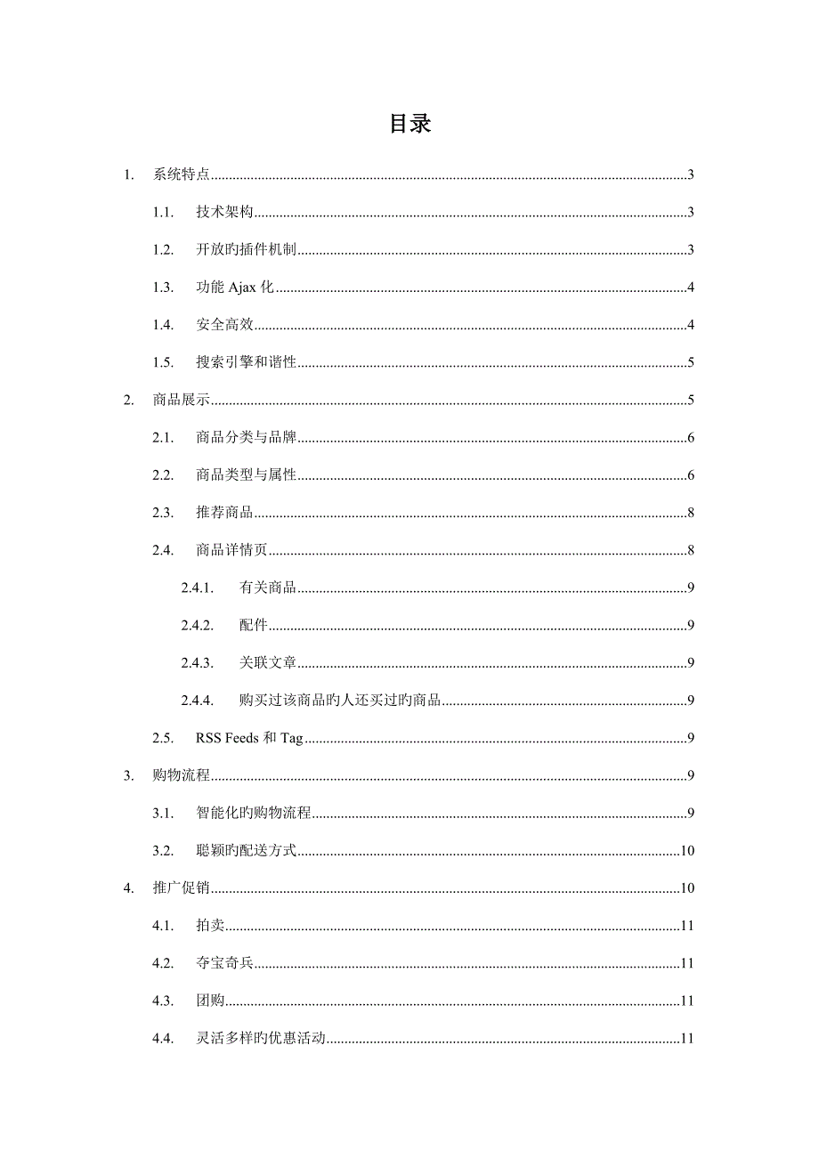 网上商城系统功能专项说明书_第2页