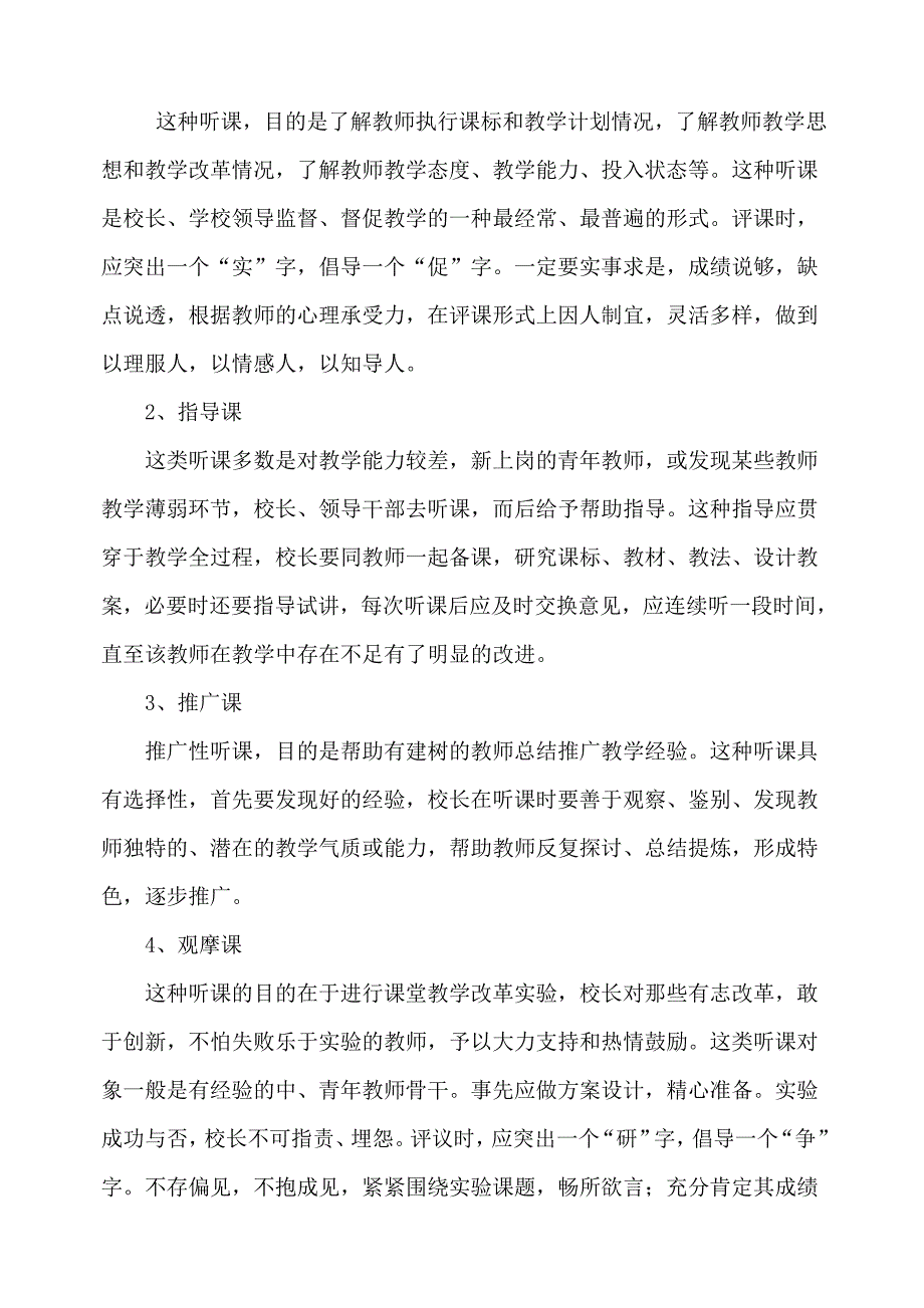 有效开展听评课活动共同促进专业化成长.doc_第4页