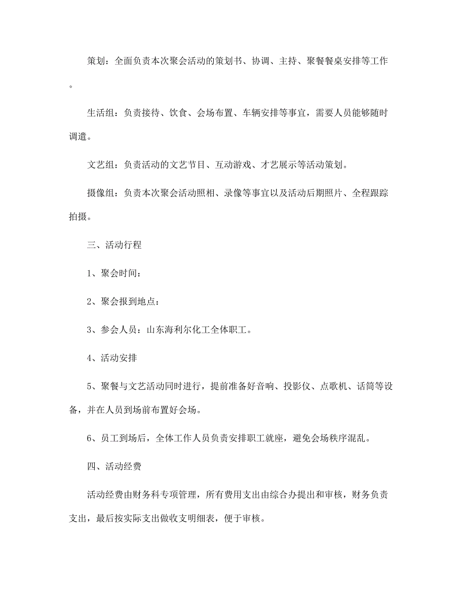 2022同事聚会的策划方案模板——2022同事聚会的创意策划活动方案模板范文_第2页