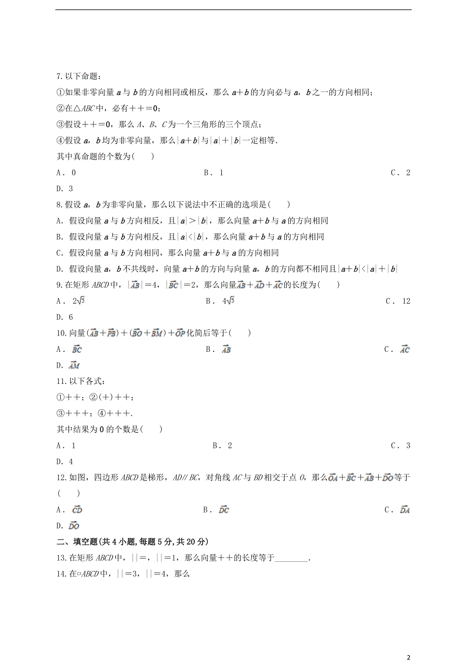 安徽狮远县育才学校2022-2022学年高一数学下学期5月周测试题5.10理.doc_第2页