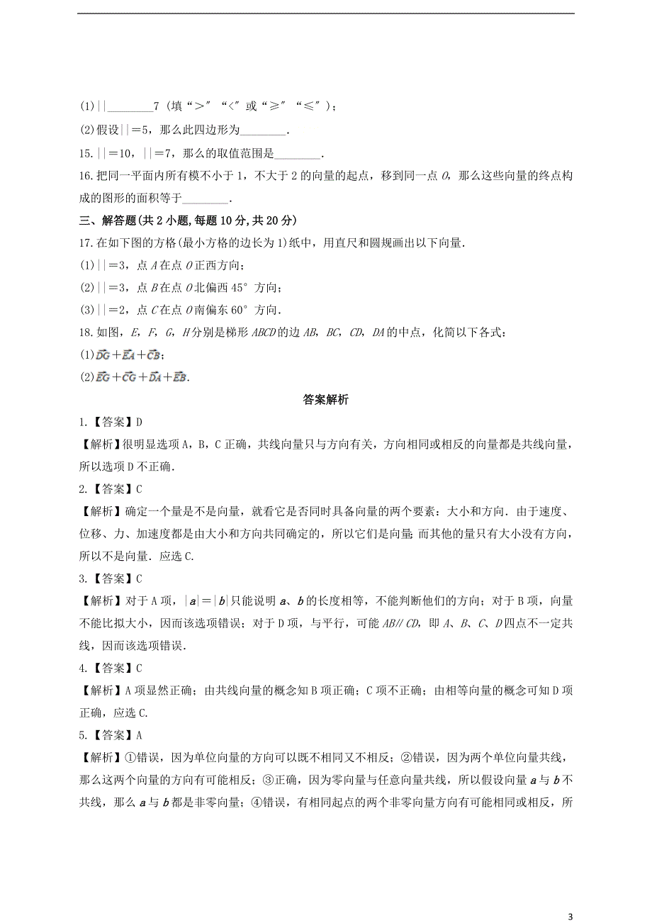 安徽狮远县育才学校2022-2022学年高一数学下学期5月周测试题5.10理.doc_第3页