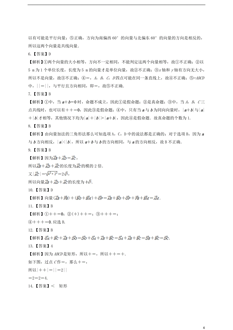 安徽狮远县育才学校2022-2022学年高一数学下学期5月周测试题5.10理.doc_第4页